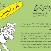 ماجراهای تاوپلج