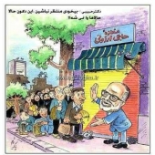 کاریکاتورهای گل آقا با موضوع گرانی در دهه 70