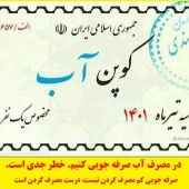 در مصرف آب صرفه جویی کنیم/ کاریکاتورهای کم آبی