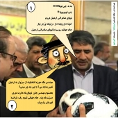 دور زدن سبزوار در هشتاد روز