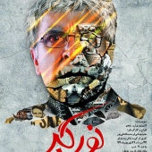 تئاتر نورگیر