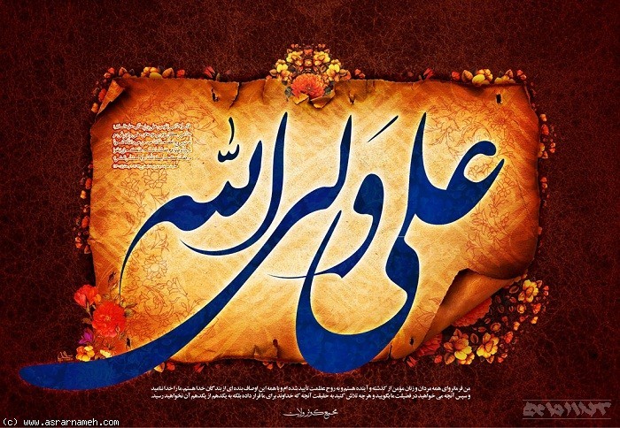 Image result for ‫شعری در وصف حضرت علی‬‎