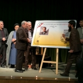 رونمایی از تمبر یادبود دکتر علی شریعتی در دانشگاه حکیم سبزواری