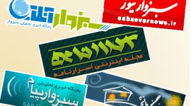 بررسی تحلیلی فعالیت های رسانه ای در سبزوار شهر دیرینه های پایدار